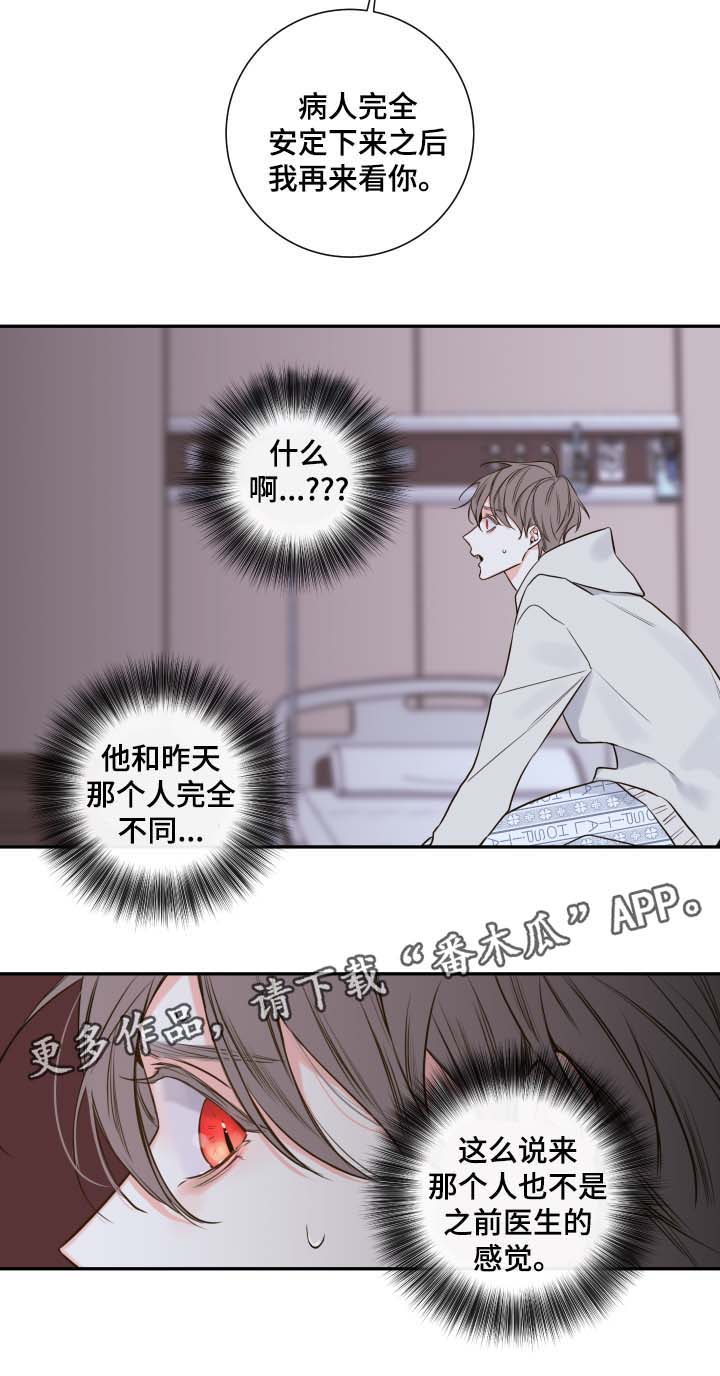 《半血族》漫画最新章节第52章：一模一样的人免费下拉式在线观看章节第【19】张图片