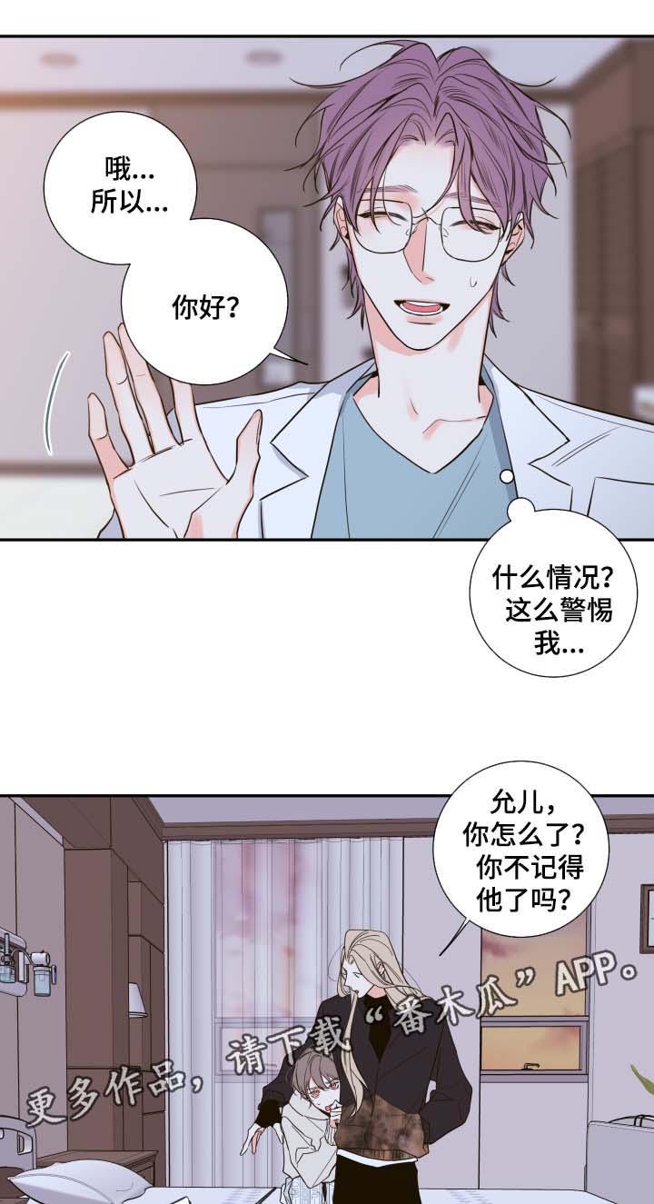 《半血族》漫画最新章节第52章：一模一样的人免费下拉式在线观看章节第【23】张图片