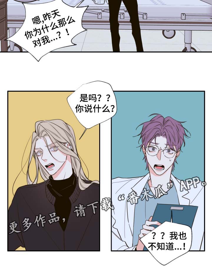 《半血族》漫画最新章节第52章：一模一样的人免费下拉式在线观看章节第【22】张图片