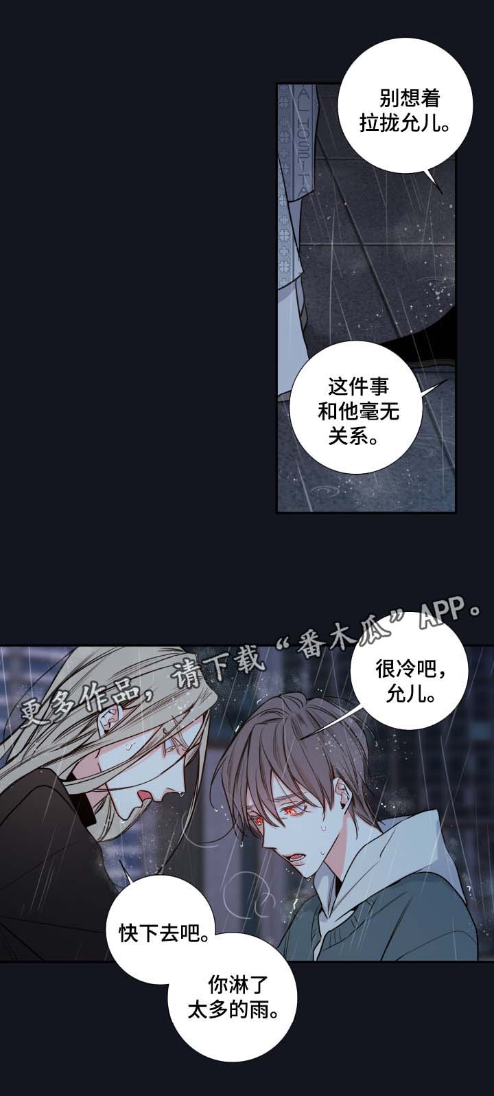 《半血族》漫画最新章节第53章： 成为诺斯免费下拉式在线观看章节第【3】张图片