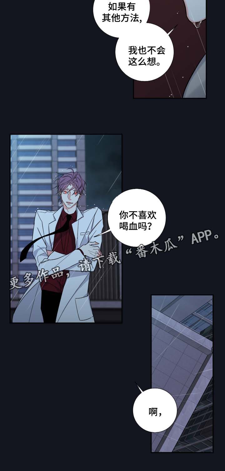 《半血族》漫画最新章节第53章： 成为诺斯免费下拉式在线观看章节第【14】张图片