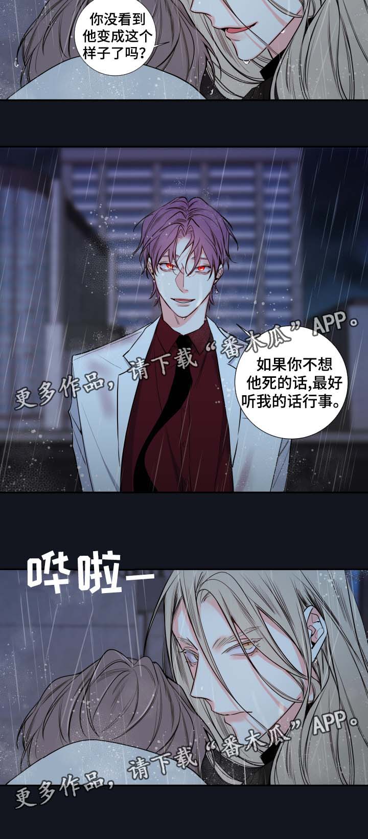 《半血族》漫画最新章节第53章： 成为诺斯免费下拉式在线观看章节第【1】张图片