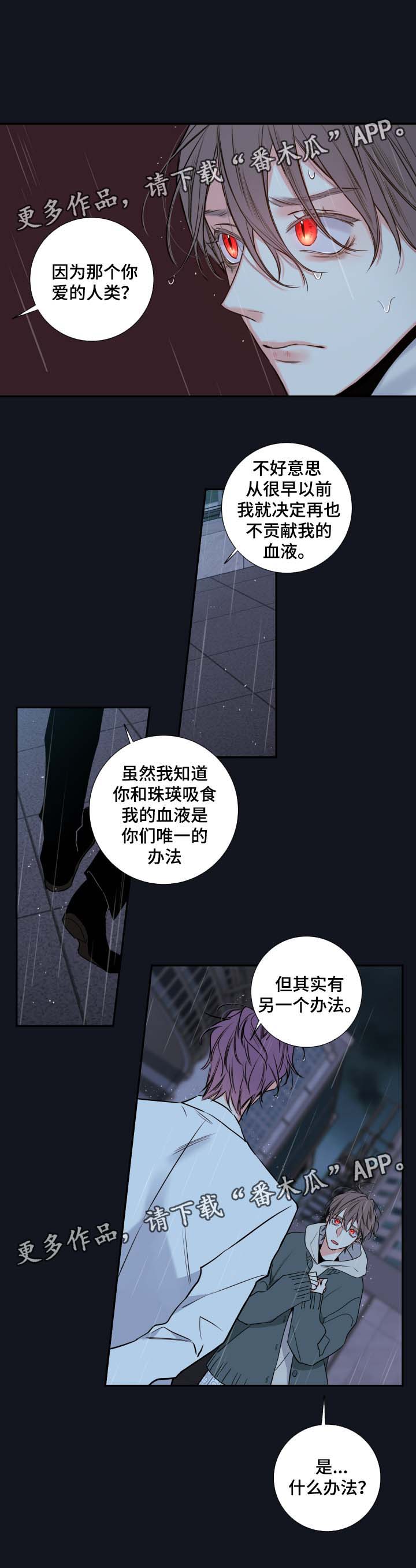 《半血族》漫画最新章节第53章： 成为诺斯免费下拉式在线观看章节第【13】张图片