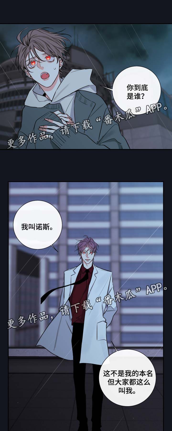 《半血族》漫画最新章节第53章： 成为诺斯免费下拉式在线观看章节第【17】张图片