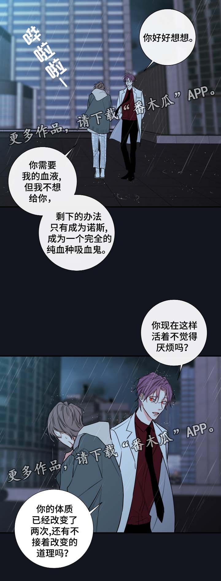 《半血族》漫画最新章节第53章： 成为诺斯免费下拉式在线观看章节第【8】张图片