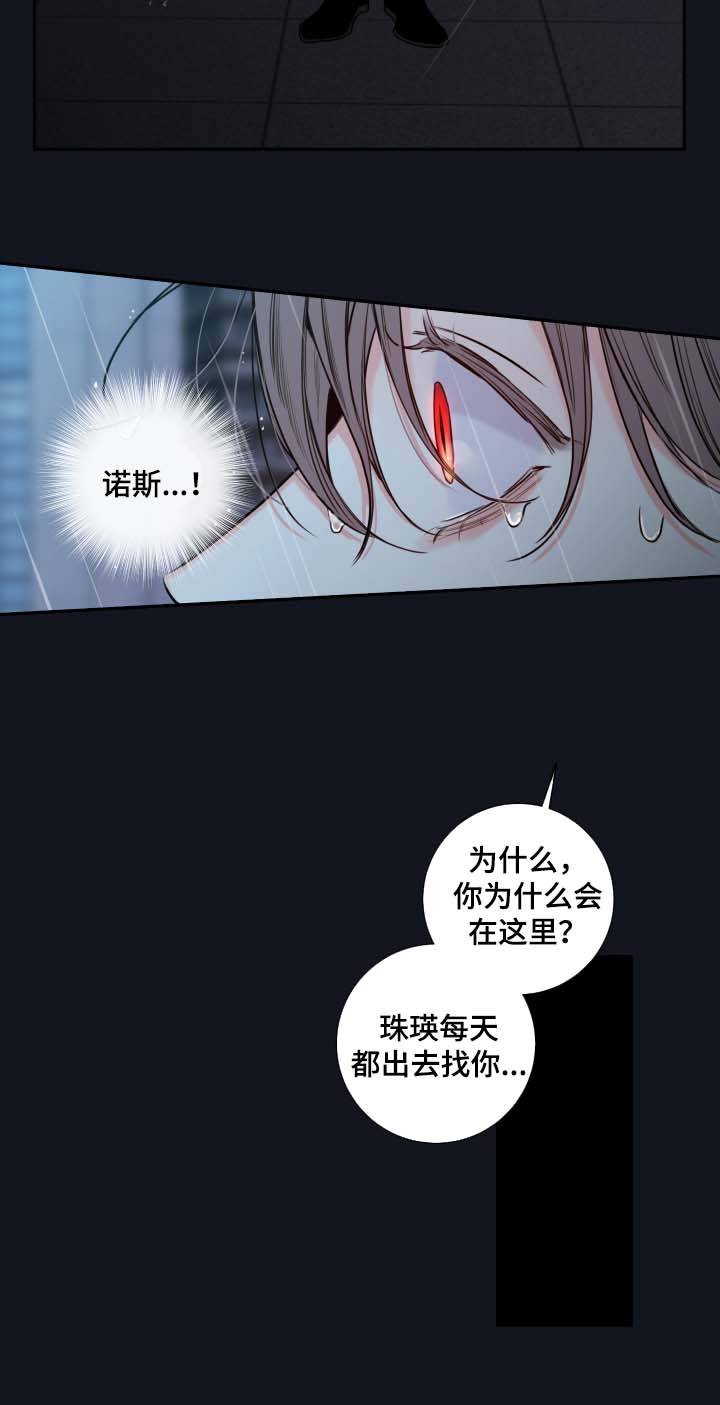 《半血族》漫画最新章节第53章： 成为诺斯免费下拉式在线观看章节第【16】张图片