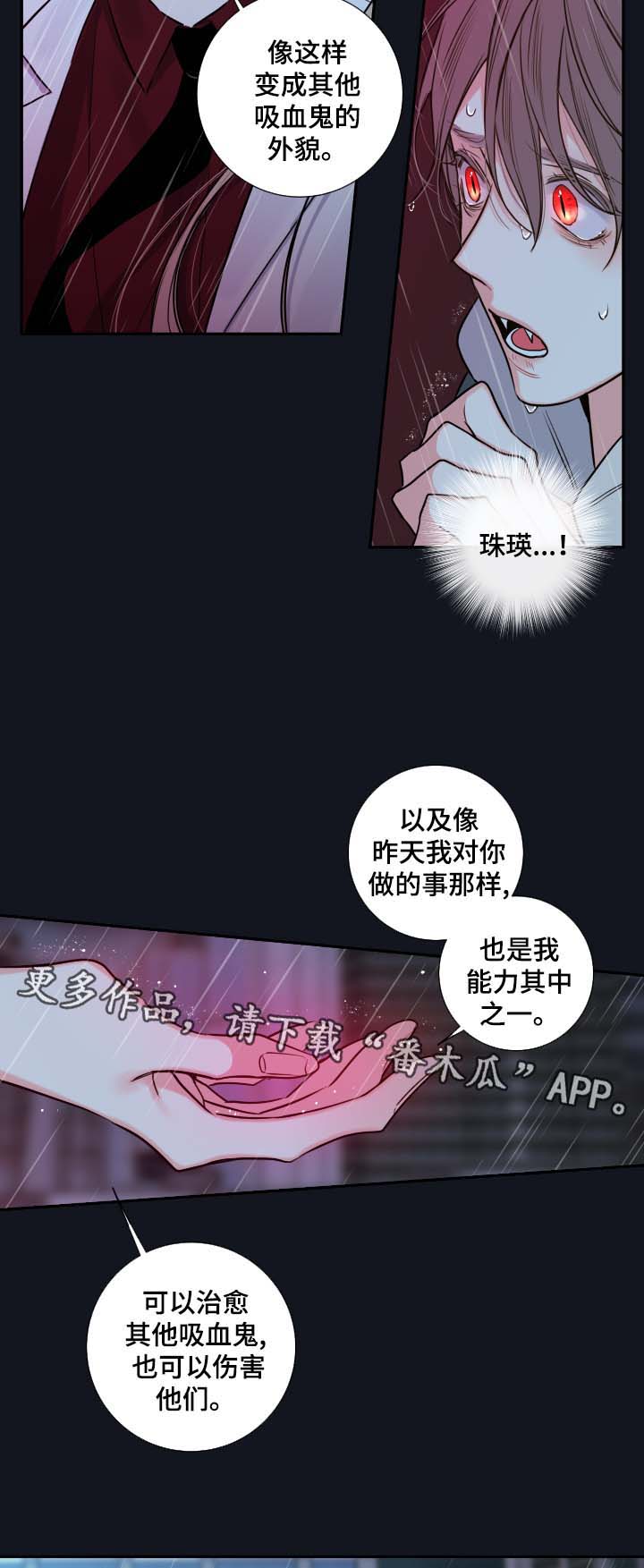 《半血族》漫画最新章节第53章： 成为诺斯免费下拉式在线观看章节第【9】张图片