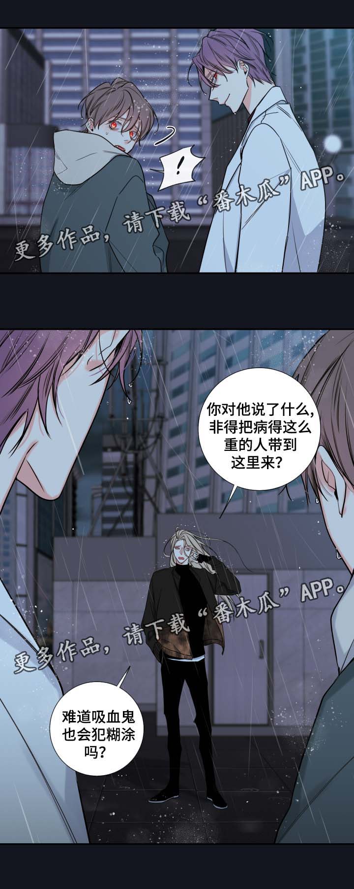 《半血族》漫画最新章节第53章： 成为诺斯免费下拉式在线观看章节第【5】张图片