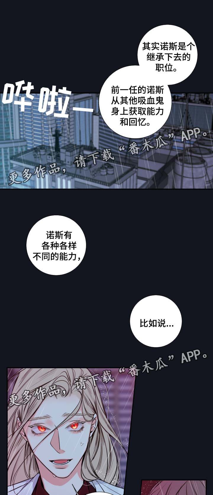 《半血族》漫画最新章节第53章： 成为诺斯免费下拉式在线观看章节第【10】张图片