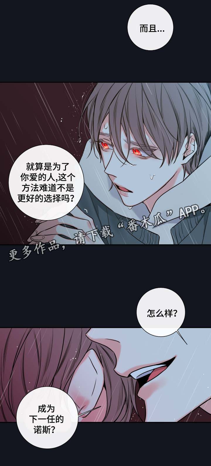 《半血族》漫画最新章节第53章： 成为诺斯免费下拉式在线观看章节第【7】张图片