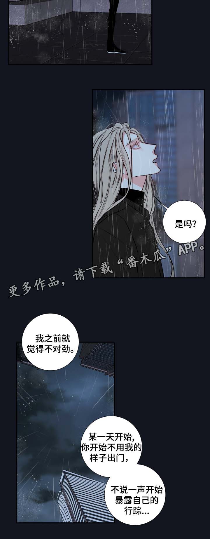 《半血族》漫画最新章节第54章：我来成为诺斯免费下拉式在线观看章节第【12】张图片