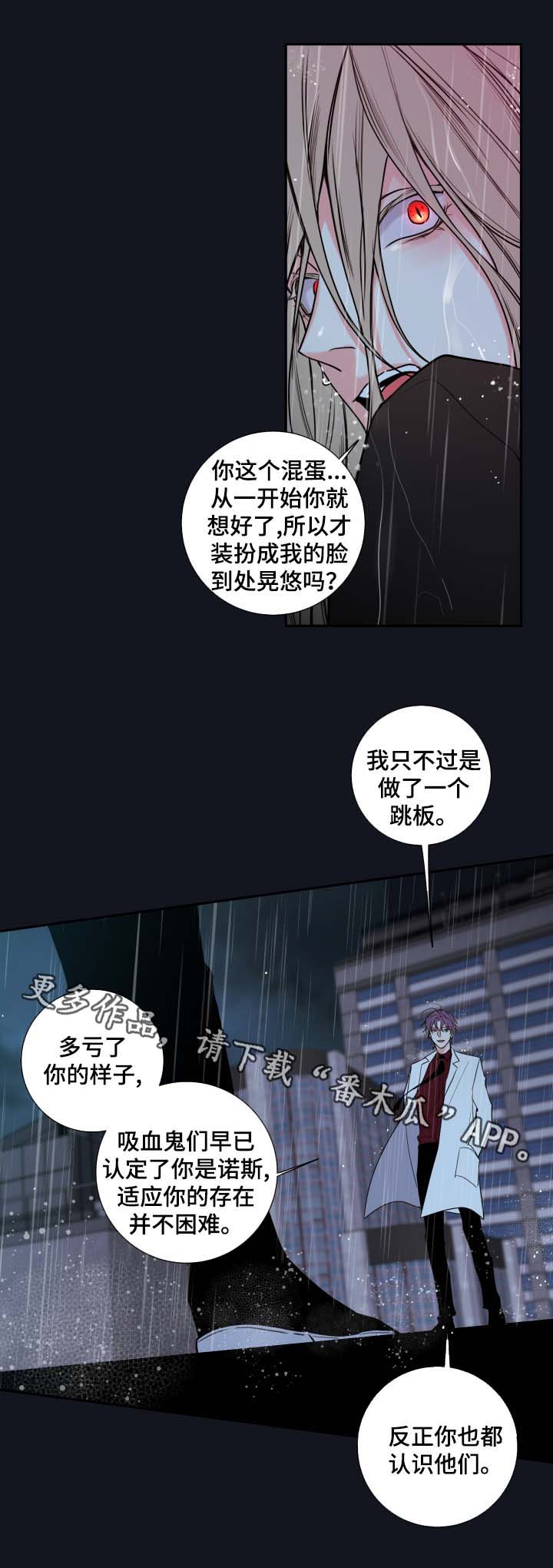 《半血族》漫画最新章节第54章：我来成为诺斯免费下拉式在线观看章节第【3】张图片