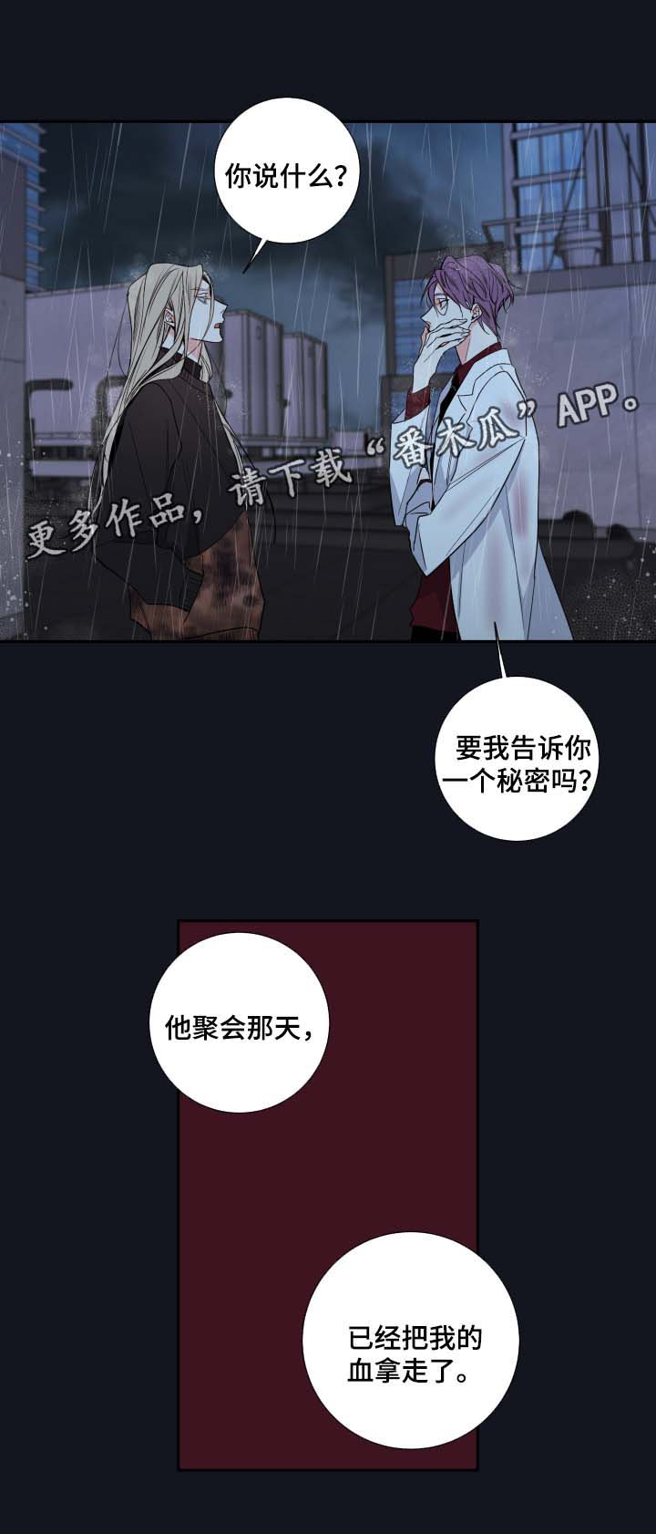 《半血族》漫画最新章节第54章：我来成为诺斯免费下拉式在线观看章节第【6】张图片