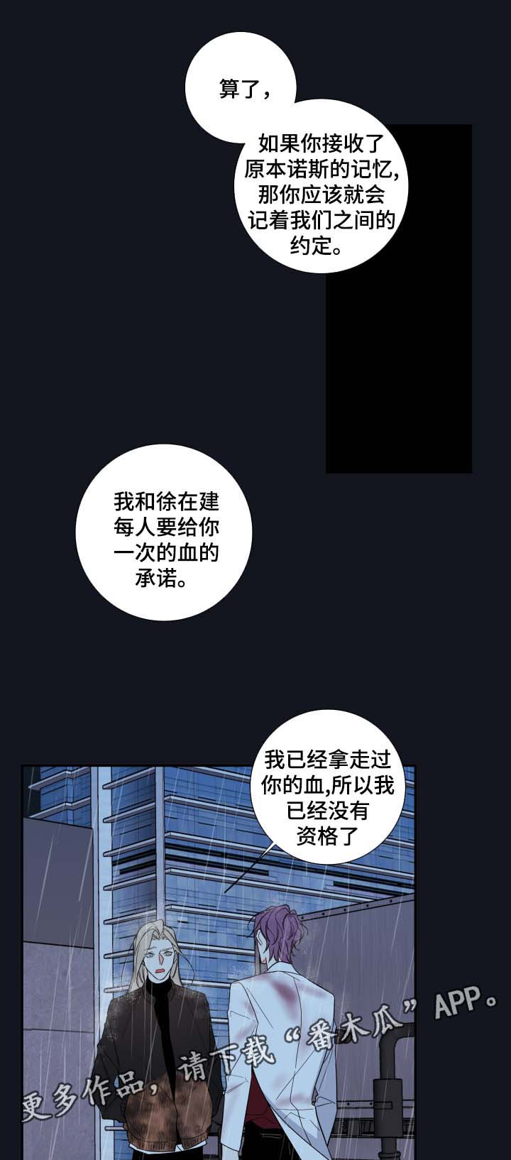 《半血族》漫画最新章节第54章：我来成为诺斯免费下拉式在线观看章节第【8】张图片