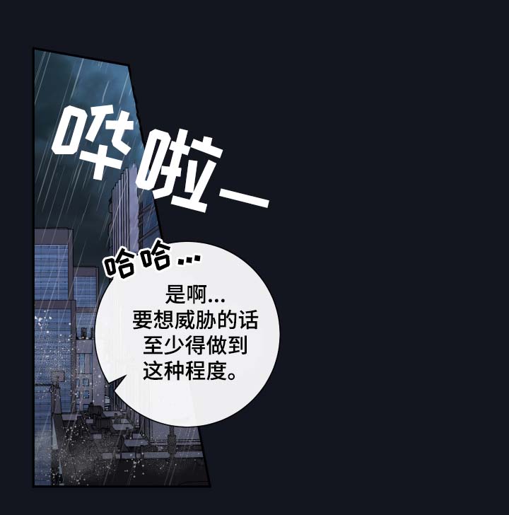 《半血族》漫画最新章节第54章：我来成为诺斯免费下拉式在线观看章节第【2】张图片