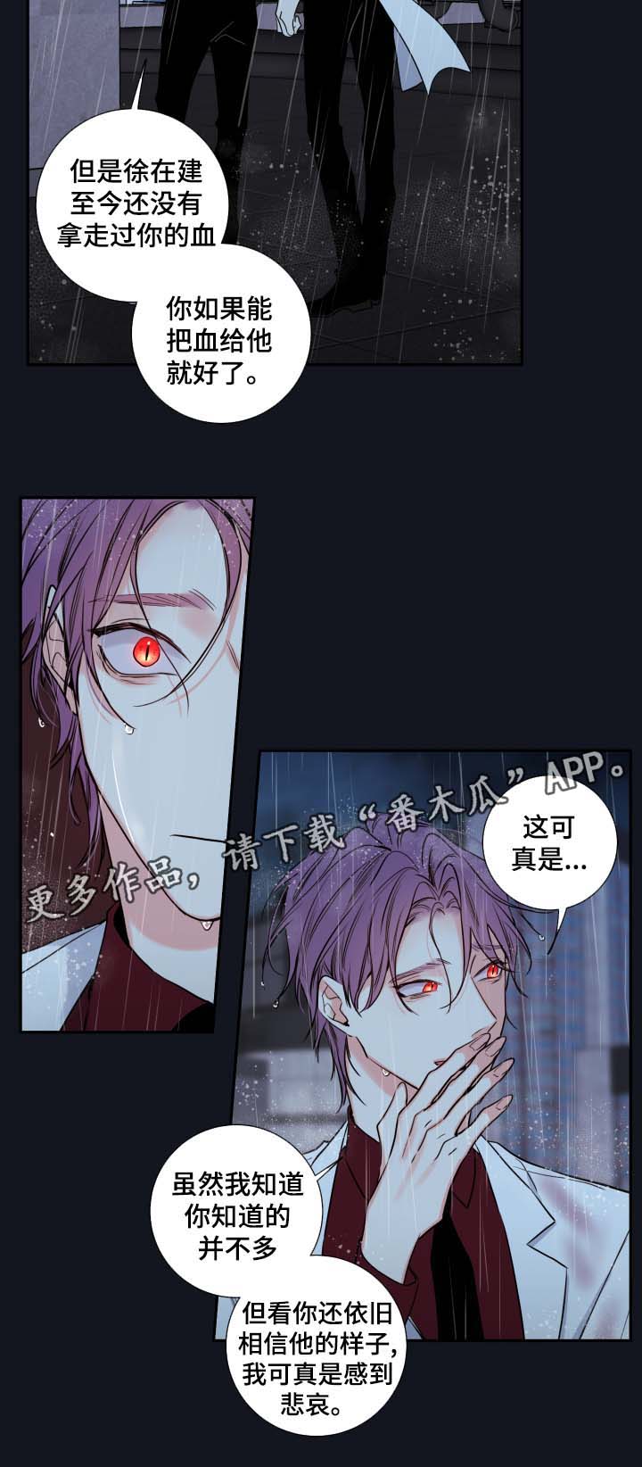 《半血族》漫画最新章节第54章：我来成为诺斯免费下拉式在线观看章节第【7】张图片