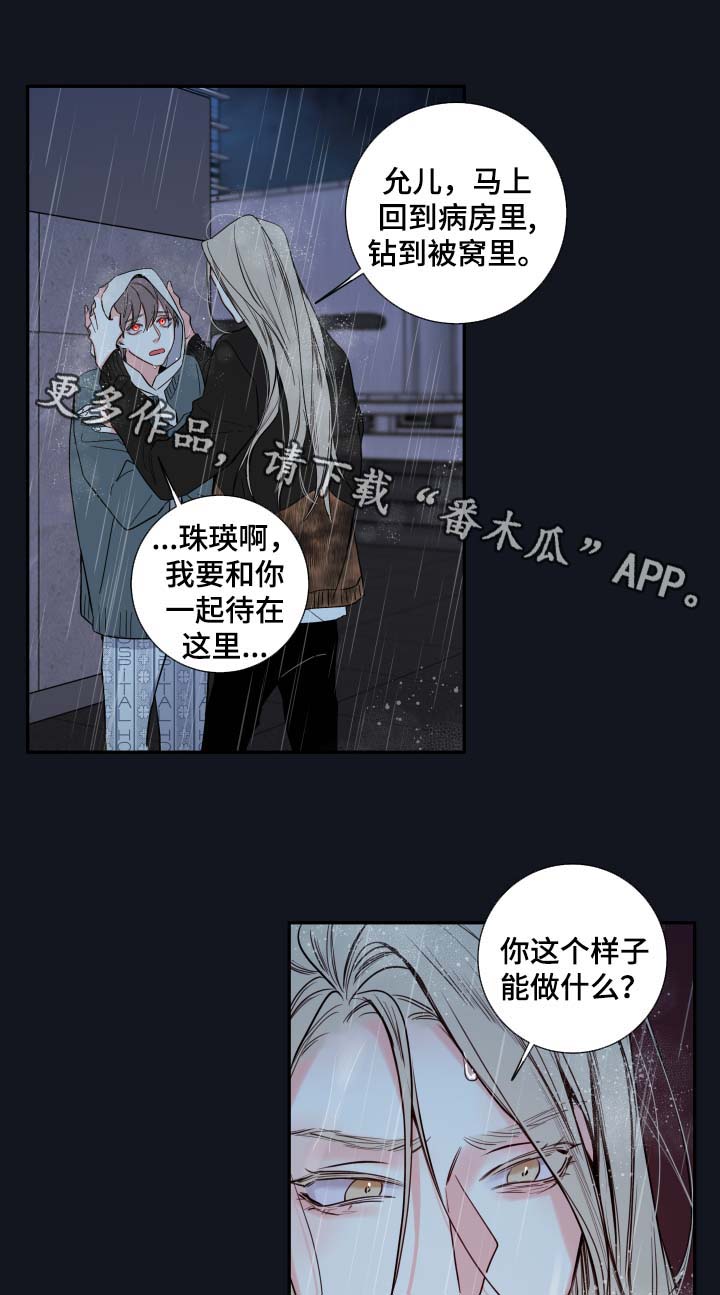 《半血族》漫画最新章节第54章：我来成为诺斯免费下拉式在线观看章节第【15】张图片