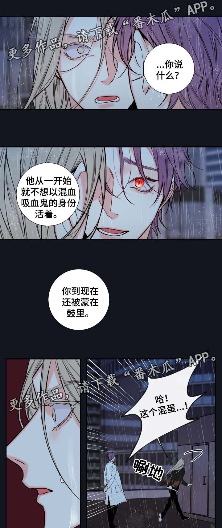 《半血族》漫画最新章节第54章：我来成为诺斯免费下拉式在线观看章节第【5】张图片