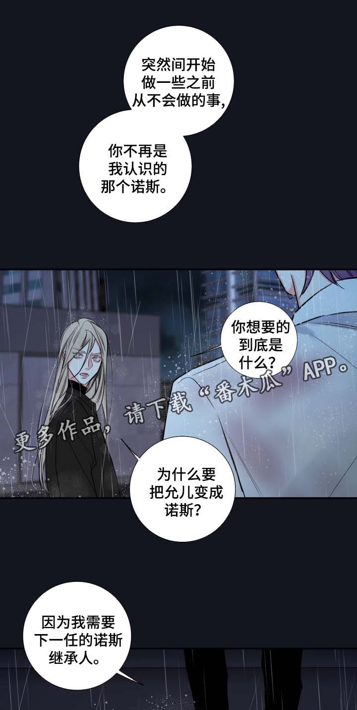 《半血族》漫画最新章节第54章：我来成为诺斯免费下拉式在线观看章节第【11】张图片