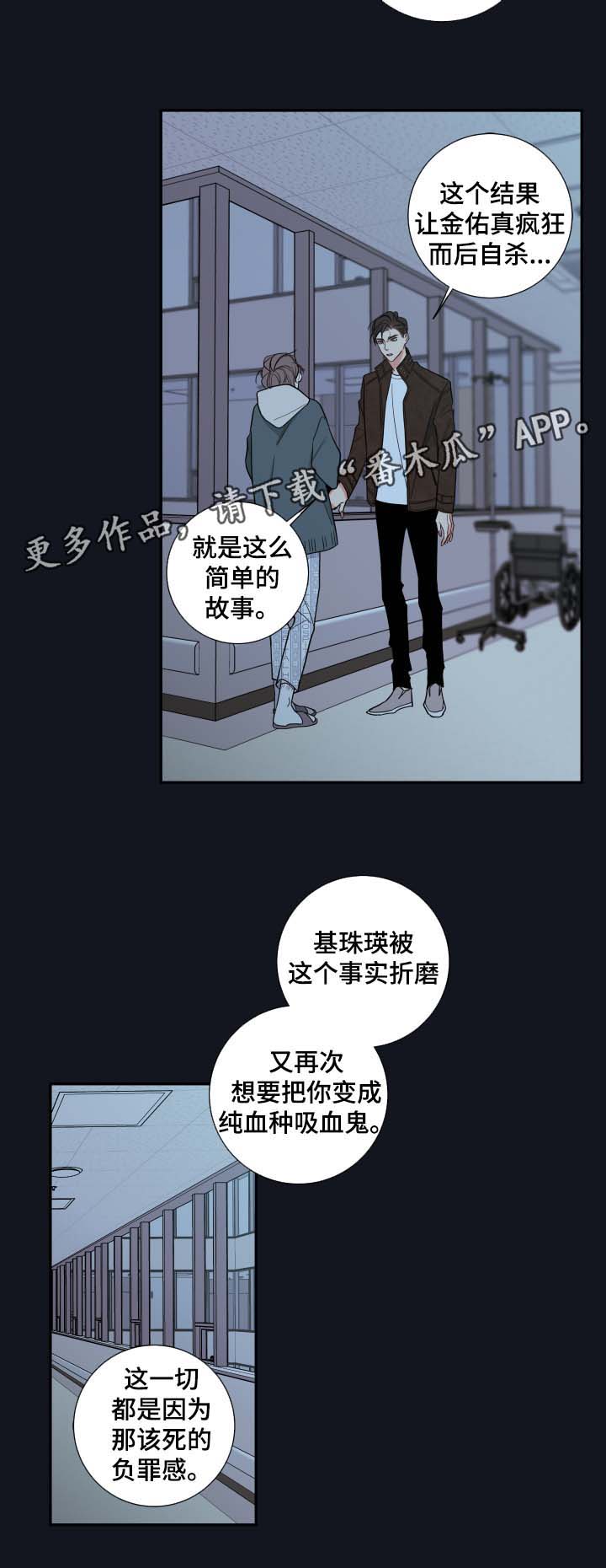 《半血族》漫画最新章节第55章：父亲的死因免费下拉式在线观看章节第【5】张图片