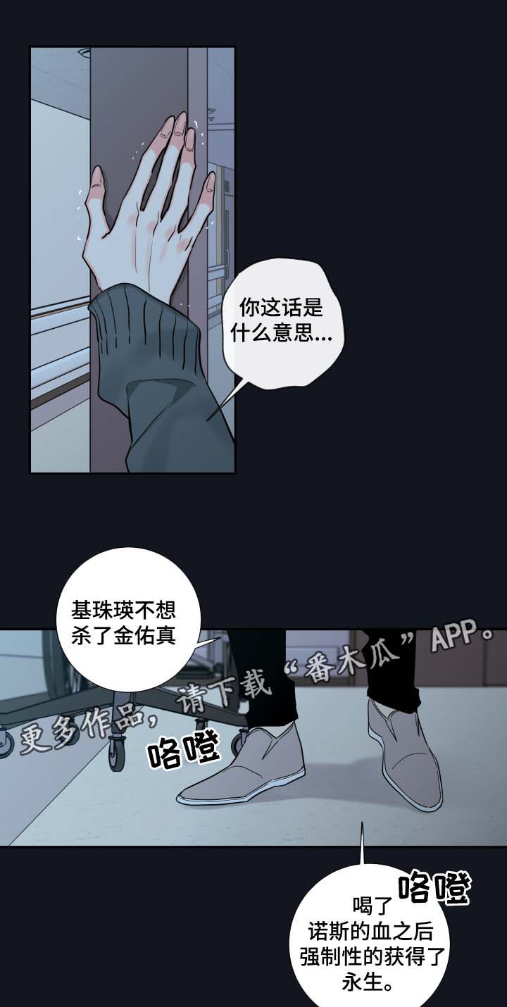 《半血族》漫画最新章节第55章：父亲的死因免费下拉式在线观看章节第【6】张图片