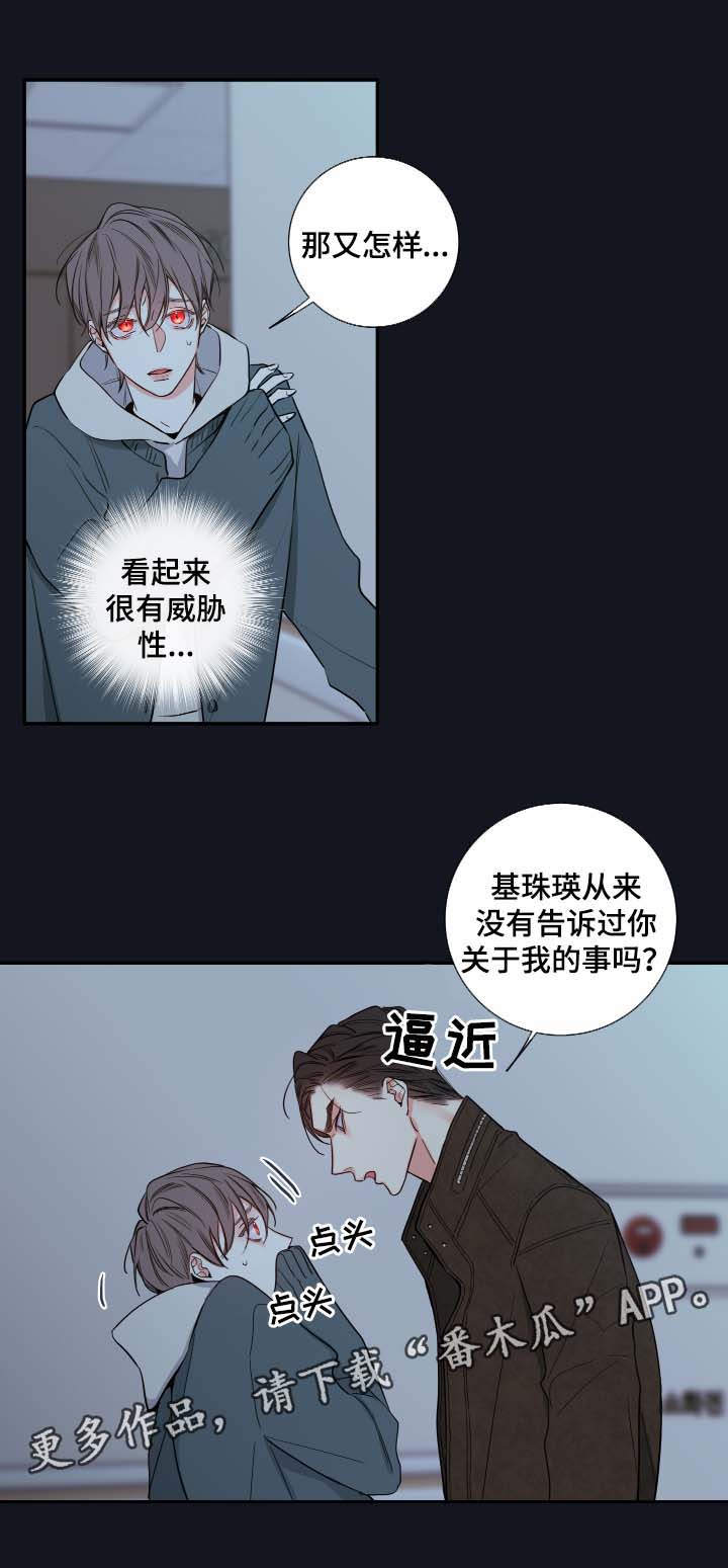 《半血族》漫画最新章节第55章：父亲的死因免费下拉式在线观看章节第【10】张图片