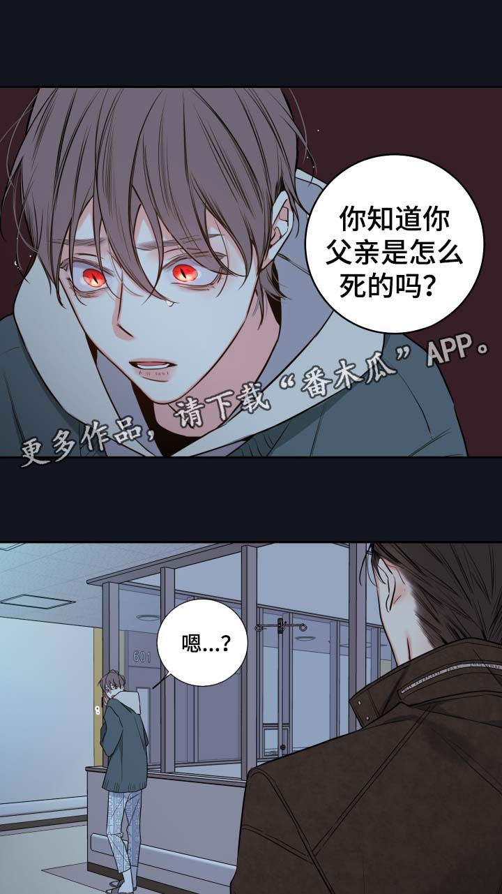 《半血族》漫画最新章节第55章：父亲的死因免费下拉式在线观看章节第【8】张图片