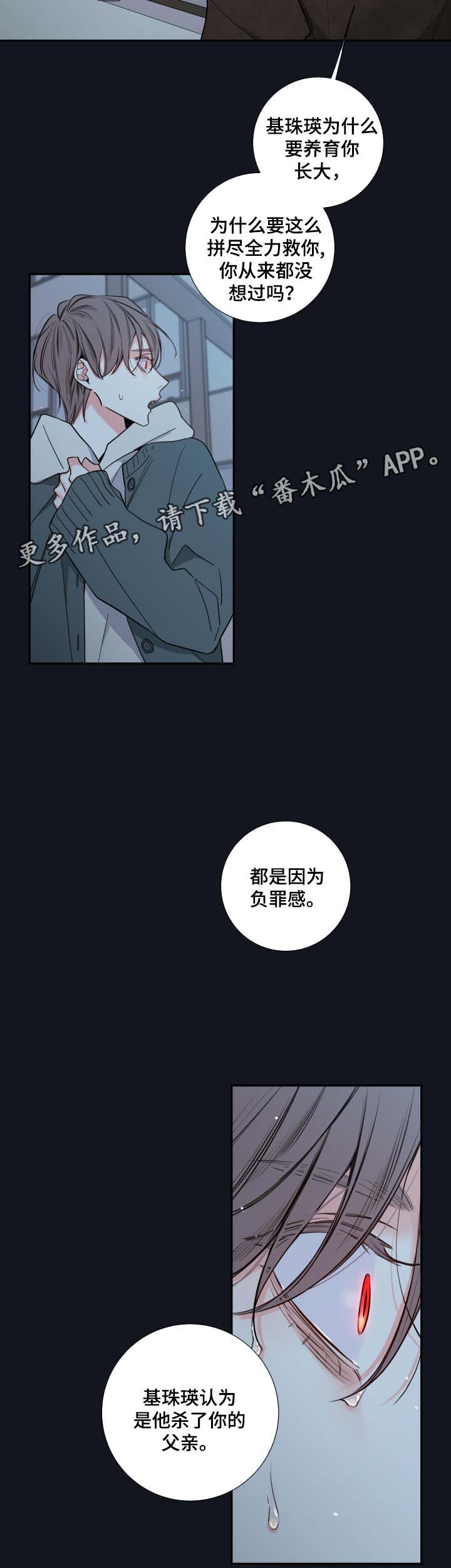 《半血族》漫画最新章节第55章：父亲的死因免费下拉式在线观看章节第【7】张图片