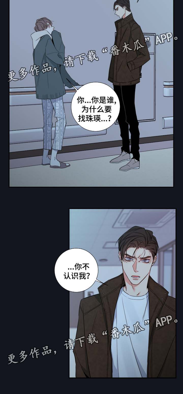 《半血族》漫画最新章节第55章：父亲的死因免费下拉式在线观看章节第【11】张图片