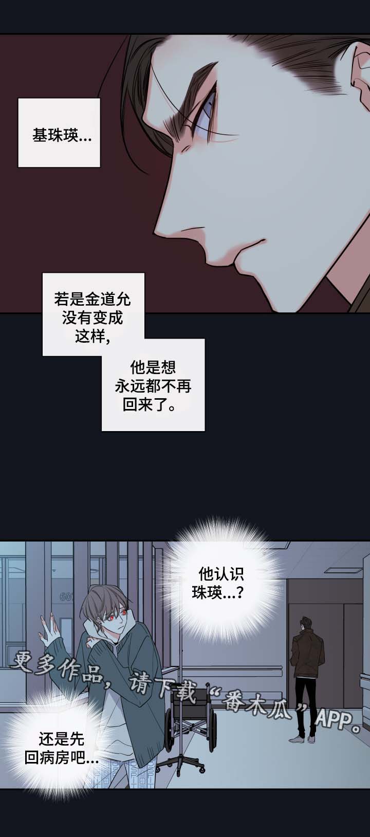 《半血族》漫画最新章节第55章：父亲的死因免费下拉式在线观看章节第【9】张图片