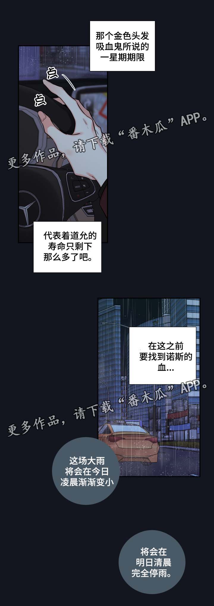 《半血族》漫画最新章节第56章：来晚了免费下拉式在线观看章节第【18】张图片