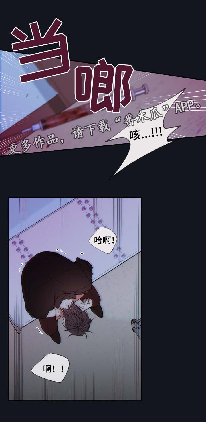 《半血族》漫画最新章节第59章：赌一把免费下拉式在线观看章节第【10】张图片