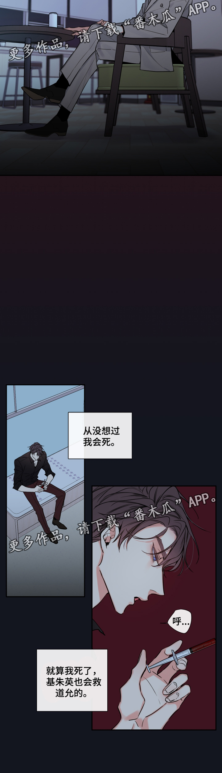 《半血族》漫画最新章节第59章：赌一把免费下拉式在线观看章节第【12】张图片