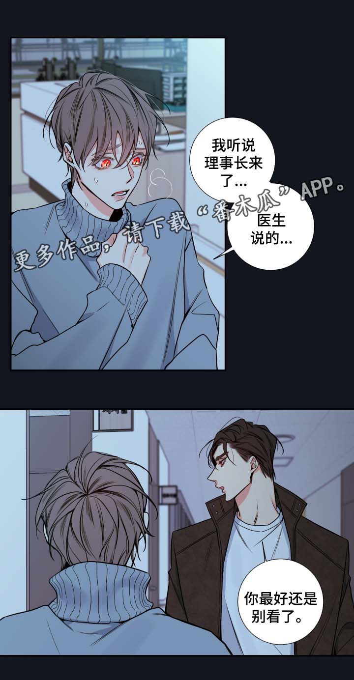 《半血族》漫画最新章节第59章：赌一把免费下拉式在线观看章节第【3】张图片