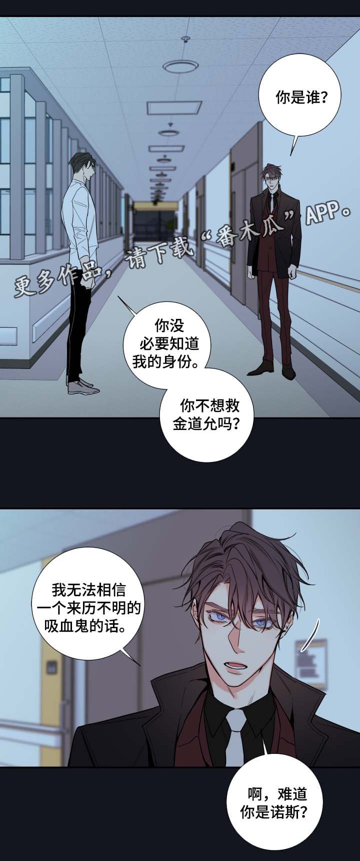 《半血族》漫画最新章节第59章：赌一把免费下拉式在线观看章节第【16】张图片