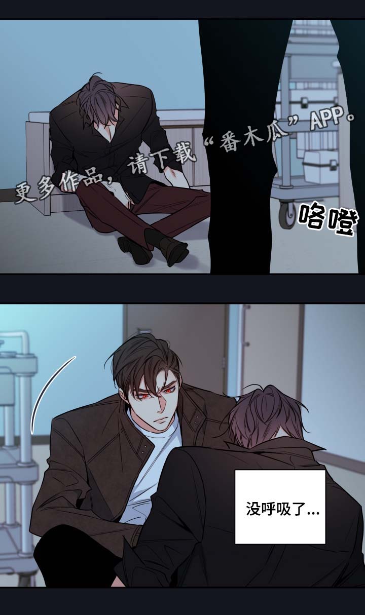 《半血族》漫画最新章节第59章：赌一把免费下拉式在线观看章节第【6】张图片