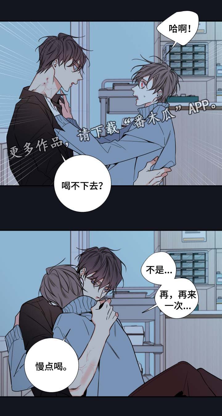 《半血族》漫画最新章节第60章：异常情况免费下拉式在线观看章节第【6】张图片