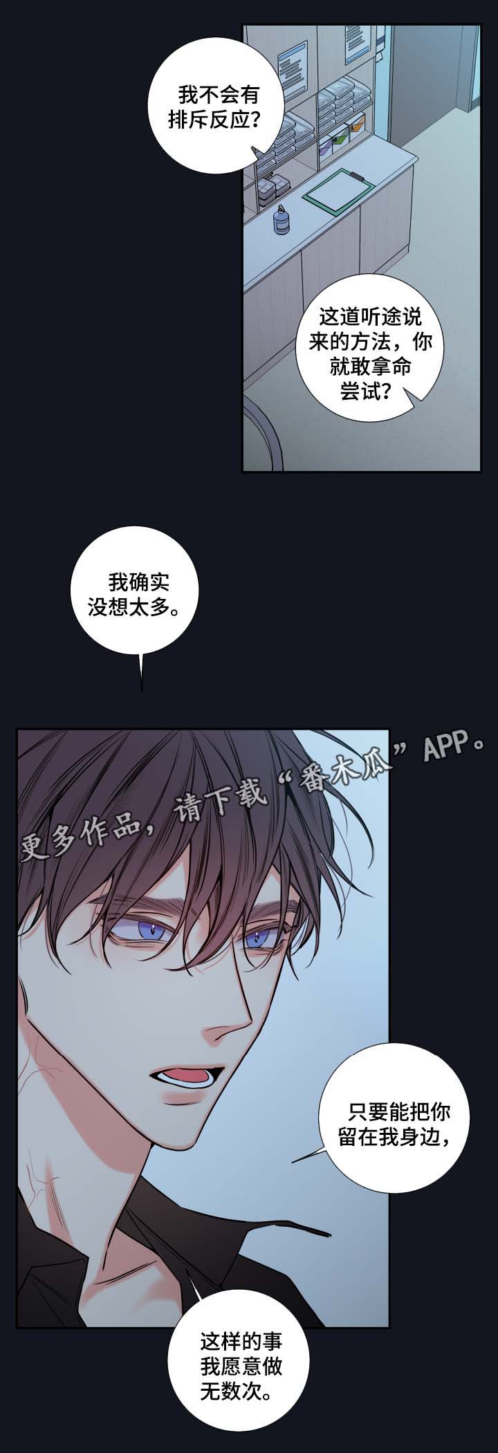 《半血族》漫画最新章节第60章：异常情况免费下拉式在线观看章节第【10】张图片