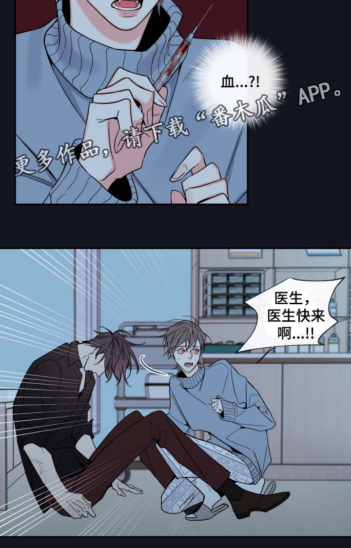 《半血族》漫画最新章节第60章：异常情况免费下拉式在线观看章节第【17】张图片