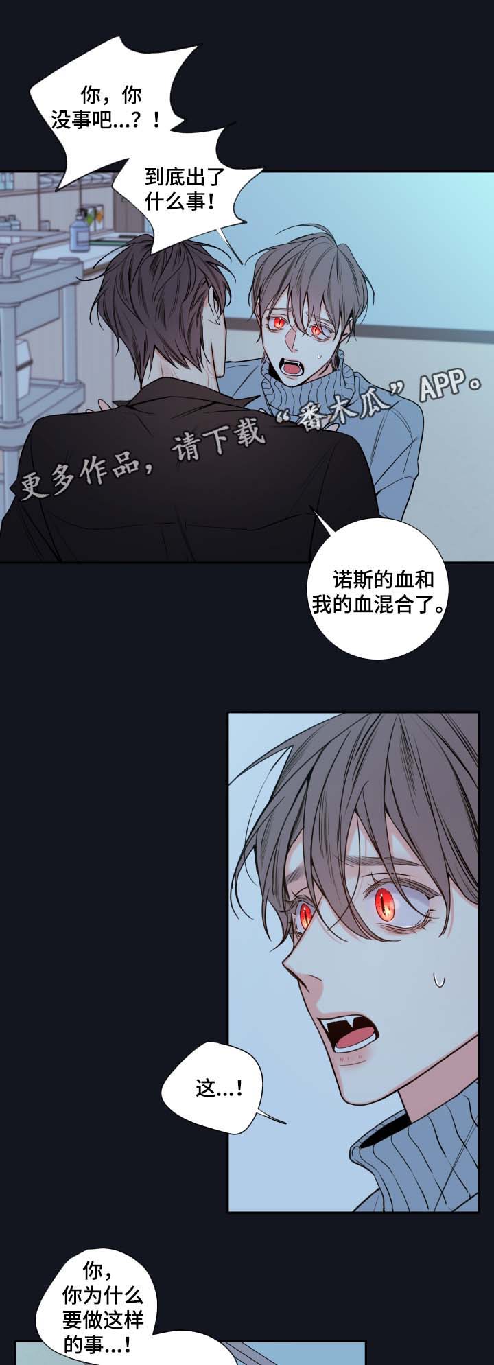 《半血族》漫画最新章节第60章：异常情况免费下拉式在线观看章节第【14】张图片