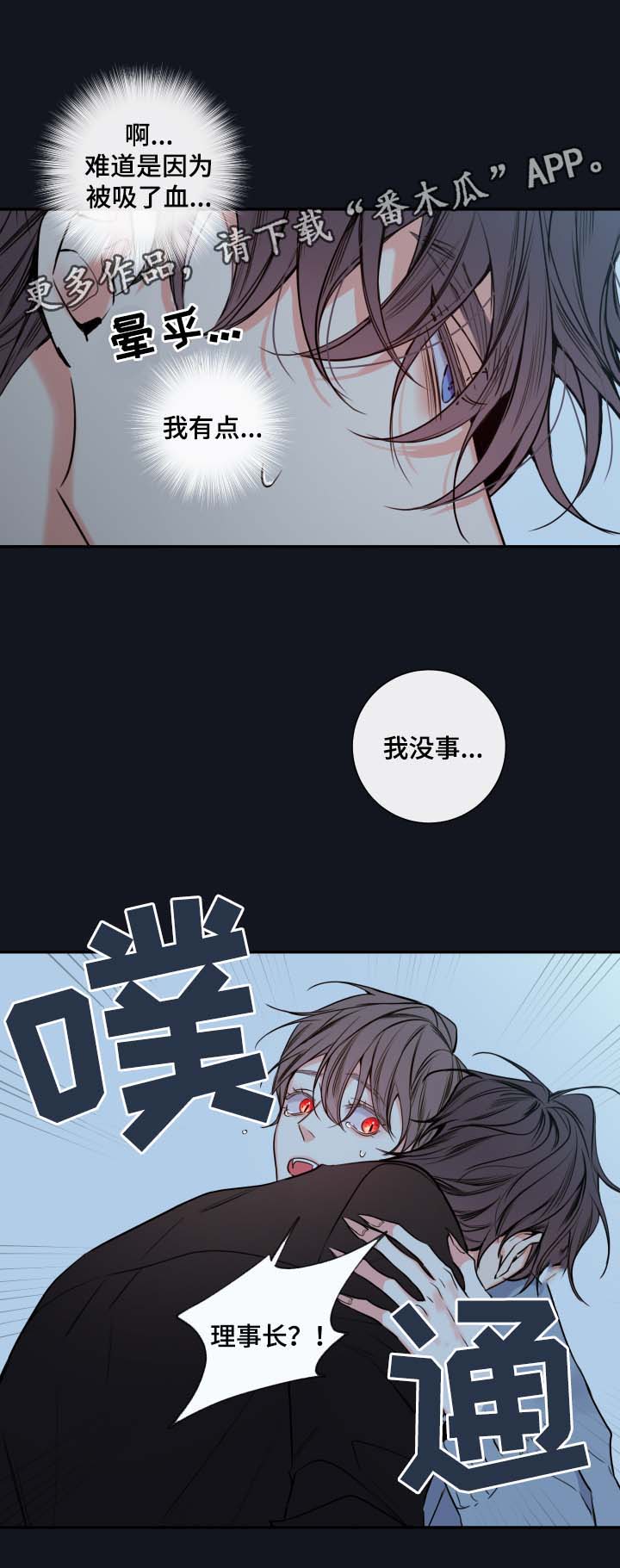 《半血族》漫画最新章节第60章：异常情况免费下拉式在线观看章节第【2】张图片