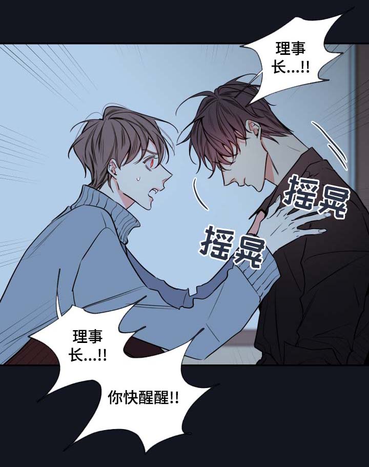 《半血族》漫画最新章节第60章：异常情况免费下拉式在线观看章节第【19】张图片