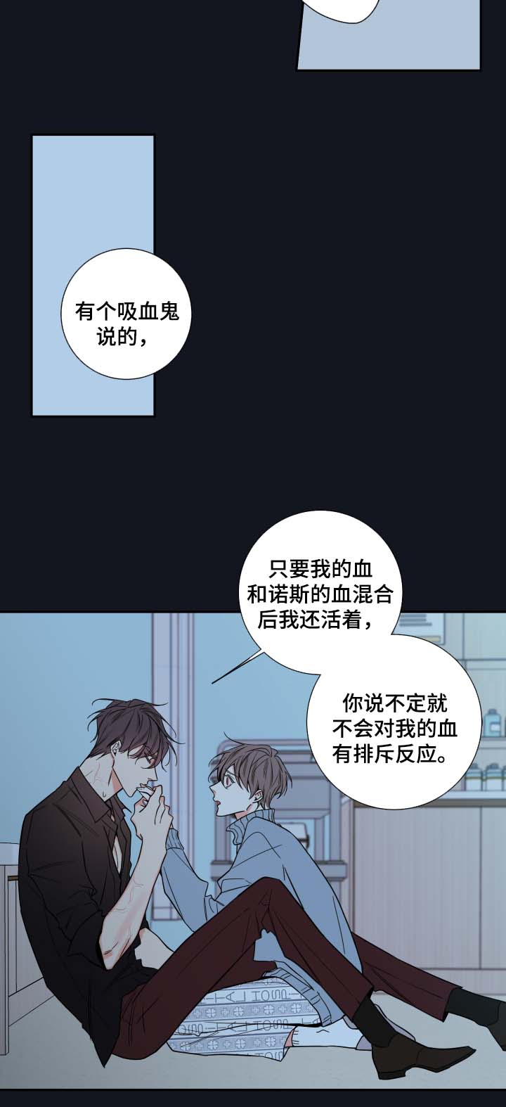 《半血族》漫画最新章节第60章：异常情况免费下拉式在线观看章节第【11】张图片