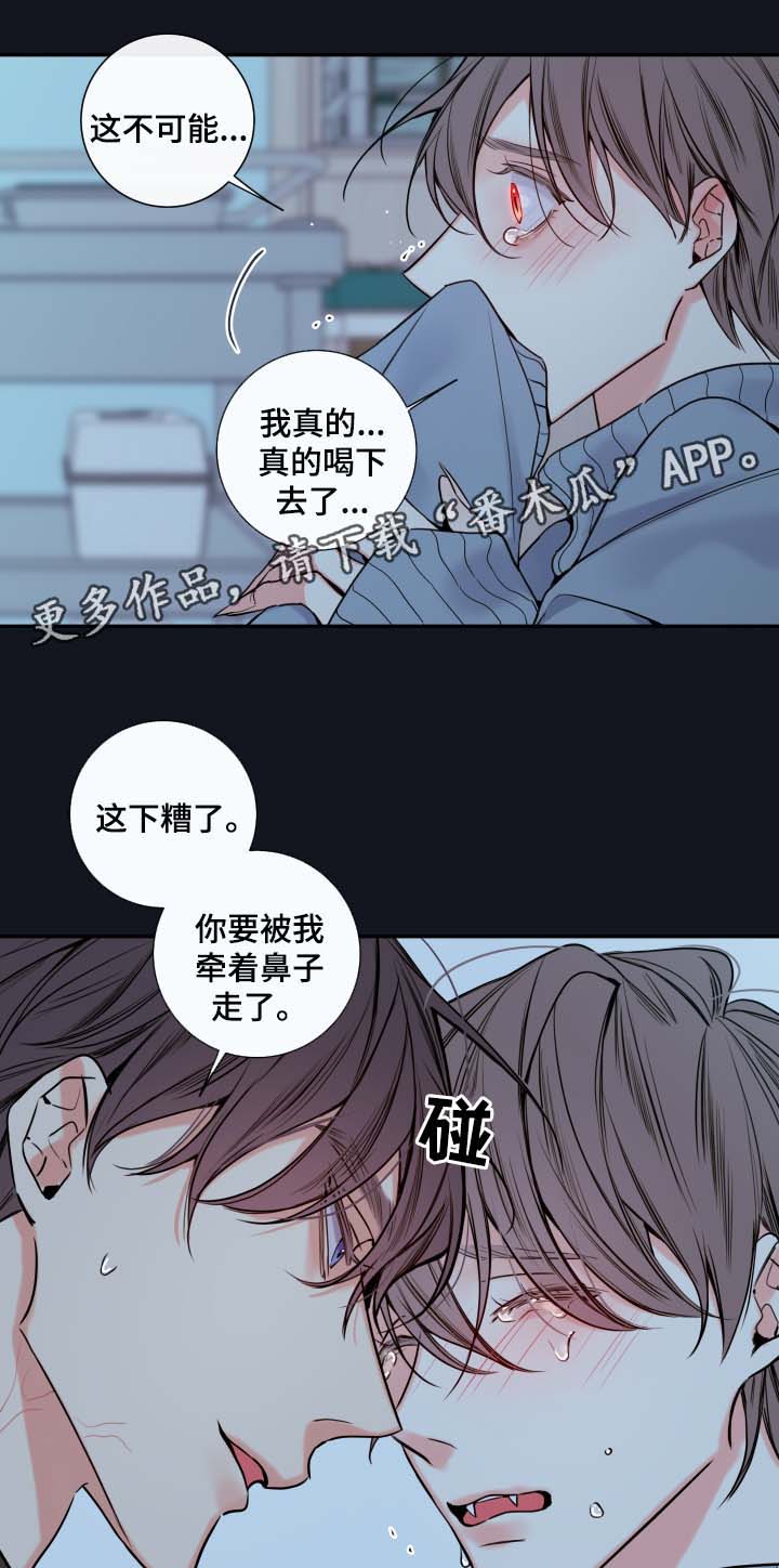 《半血族》漫画最新章节第60章：异常情况免费下拉式在线观看章节第【4】张图片