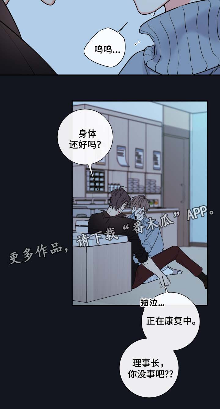 《半血族》漫画最新章节第60章：异常情况免费下拉式在线观看章节第【3】张图片