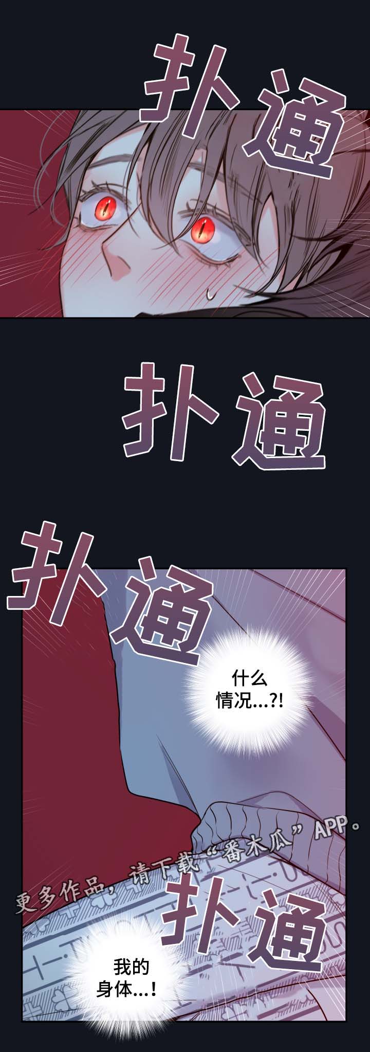 《半血族》漫画最新章节第60章：异常情况免费下拉式在线观看章节第【1】张图片