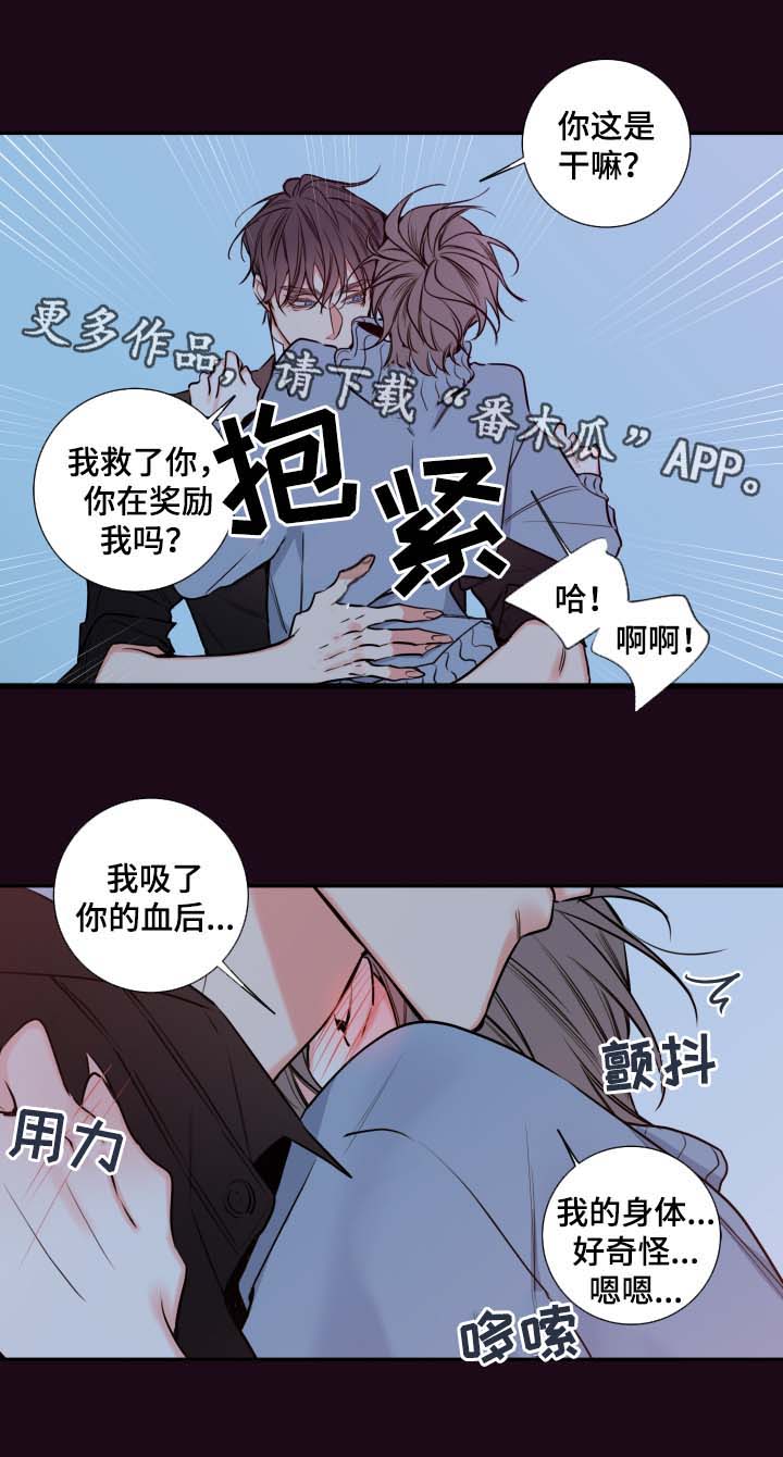 《半血族》漫画最新章节第61章：奖励免费下拉式在线观看章节第【7】张图片