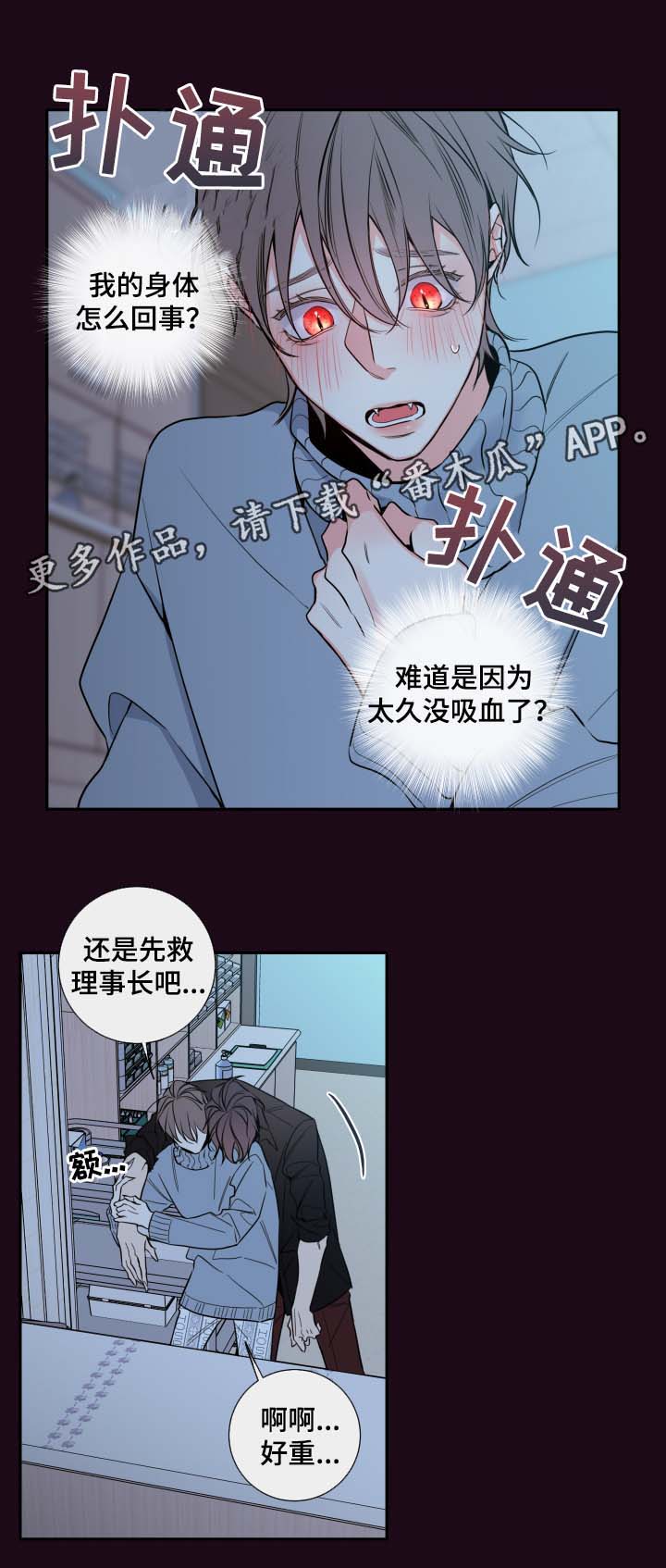 《半血族》漫画最新章节第61章：奖励免费下拉式在线观看章节第【15】张图片