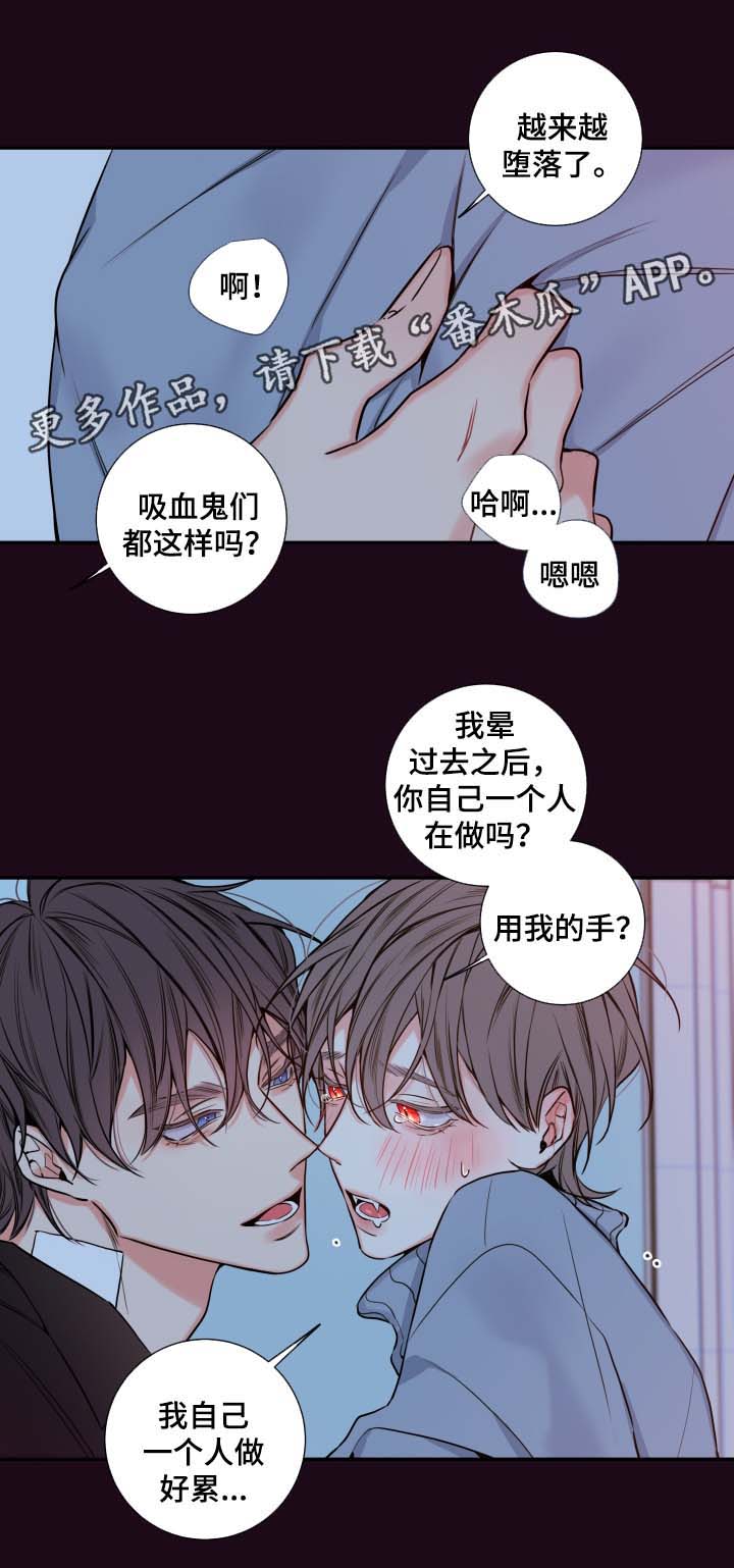 《半血族》漫画最新章节第61章：奖励免费下拉式在线观看章节第【6】张图片