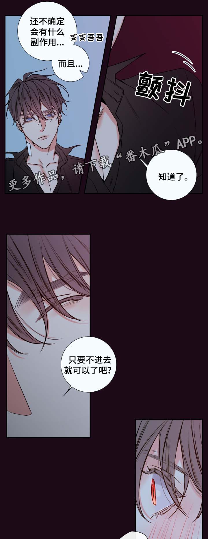 《半血族》漫画最新章节第61章：奖励免费下拉式在线观看章节第【2】张图片